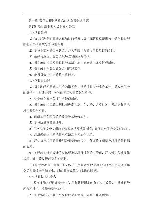 劳动力和材料投入计划及其保证措施