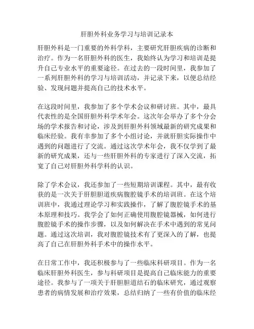 肝胆外科业务学习与培训记录本