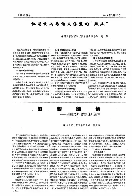 让朗读成为语文课堂的“热点”