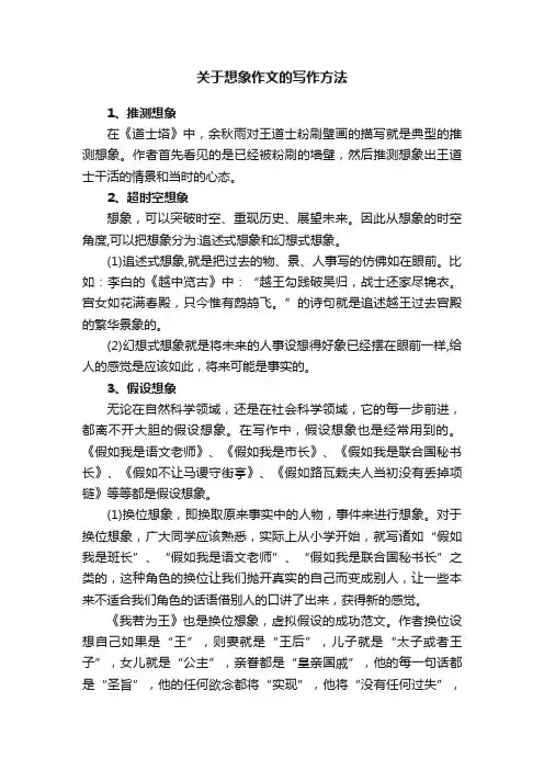关于想象作文的写作方法