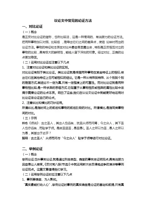 2023高考语文复习：议论文中常见的论证方法(对比、举例、比喻、引用、类比)概念 运用的注意事项示例
