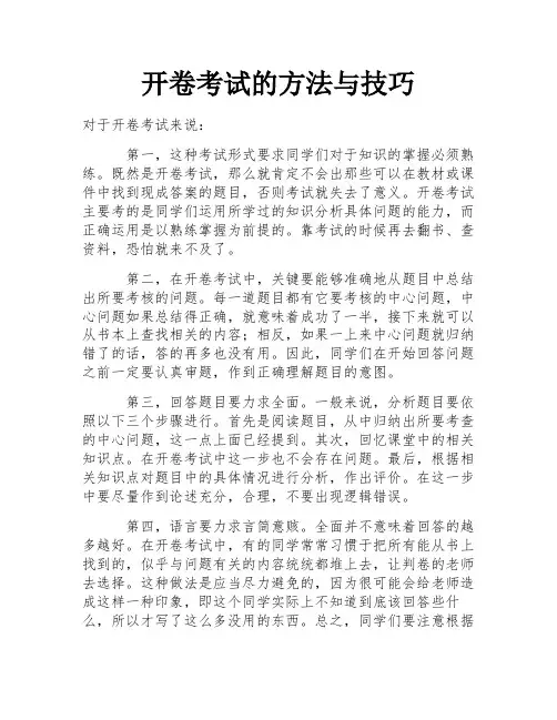 开卷考试的方法与技巧