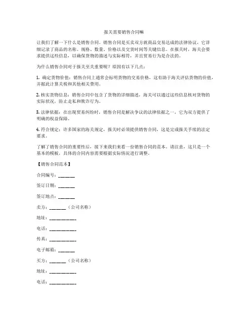 报关需要销售合同嘛