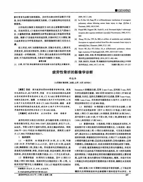 疲劳性骨折的影像学诊断