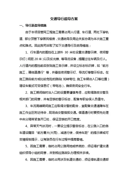 交通导行疏导方案