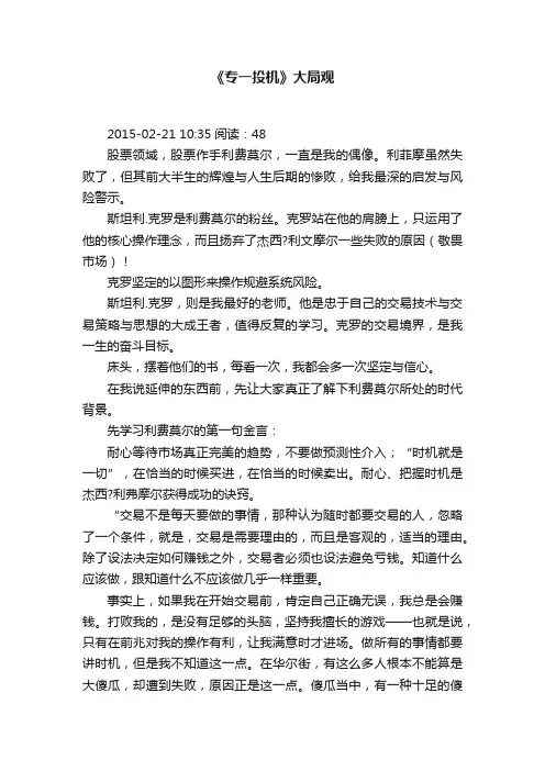 《专一投机》大局观
