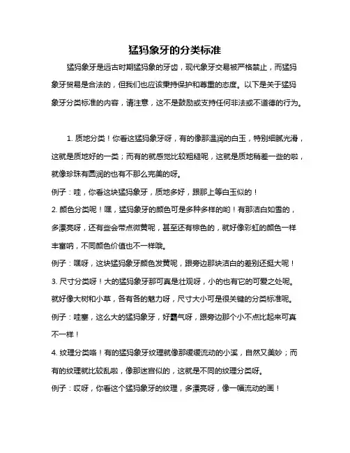 猛犸象牙的分类标准