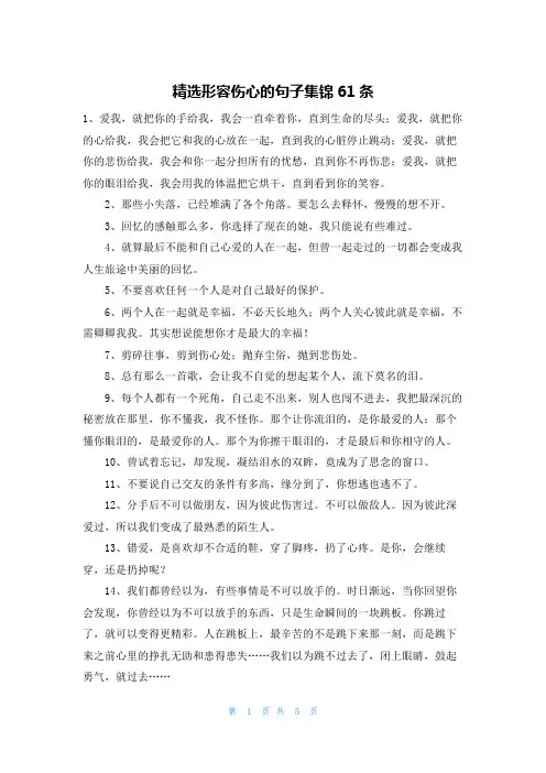 精选形容伤心的句子集锦61条