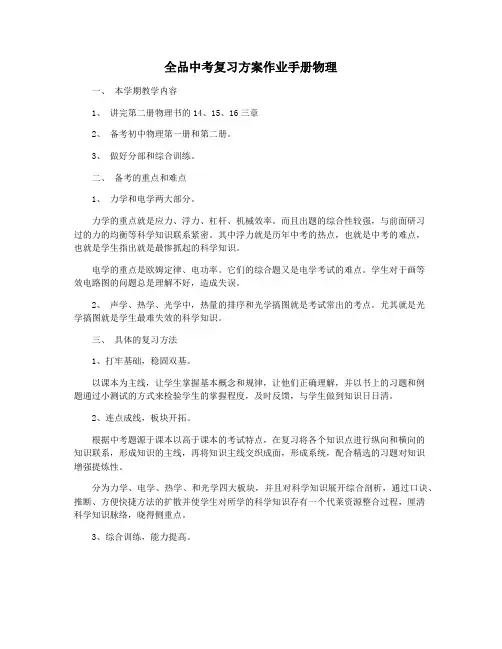 全品中考复习方案作业手册物理