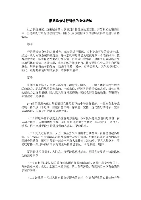 根据季节进行科学的身体锻练