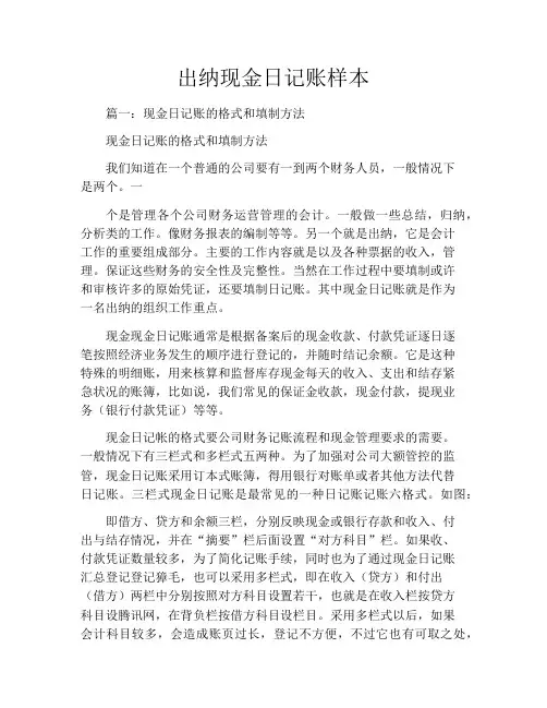 出纳现金日记账样本
