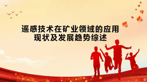 遥感技术在矿业领域的应用现状及发展趋势综述