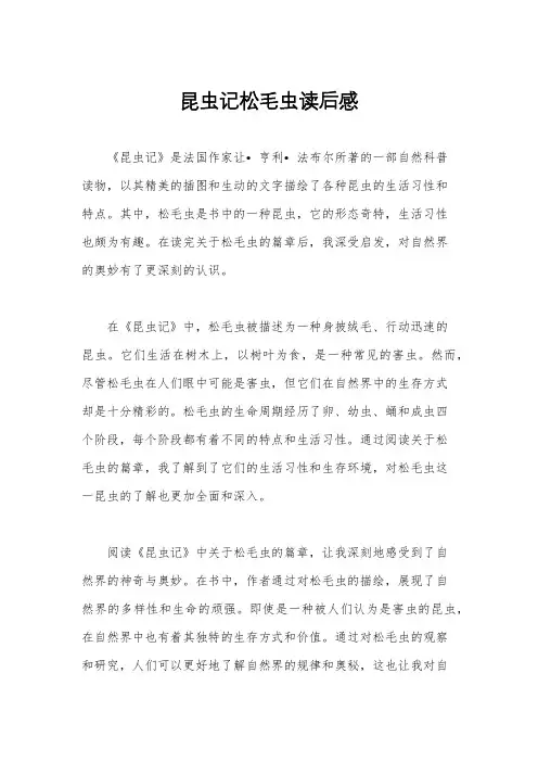 昆虫记松毛虫读后感