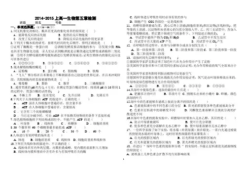 (完整版)高一生物必修一第五章测试(答案)