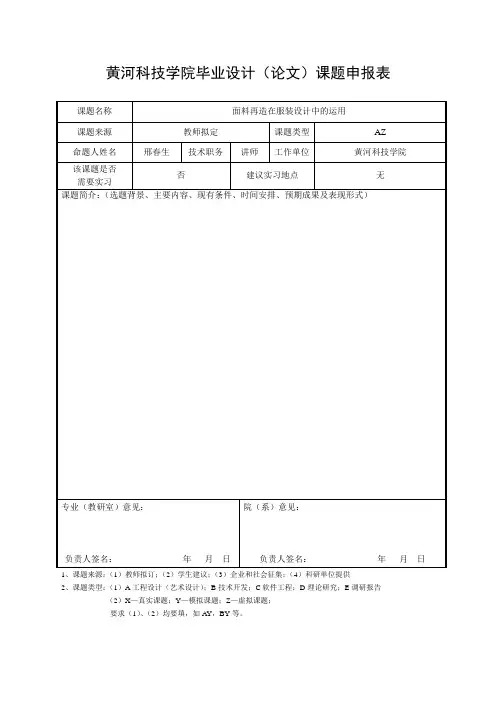 课题申报表、任务书