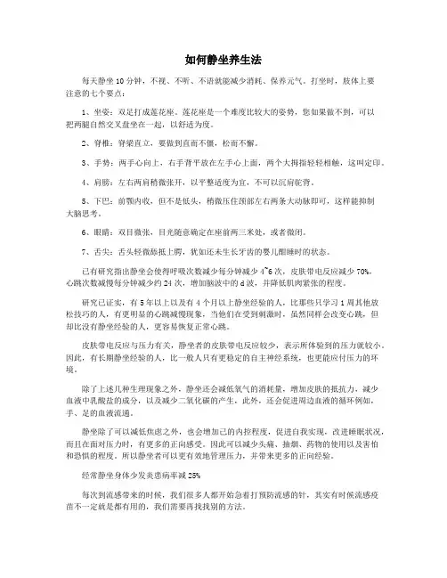 如何静坐养生法