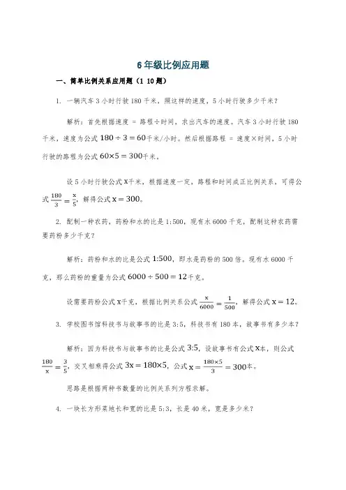 6年级比例应用题