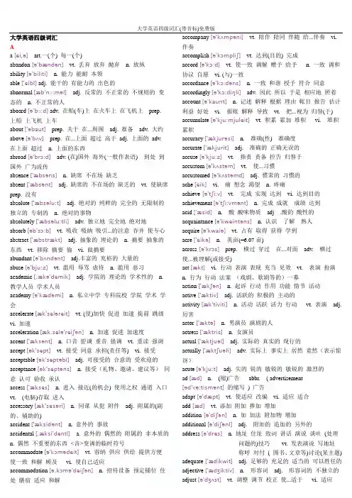 大学英语四级词汇(带音标)免费版