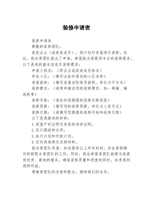 装修申请表