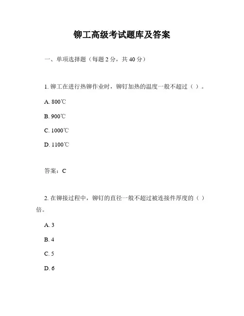 铆工高级考试题库及答案