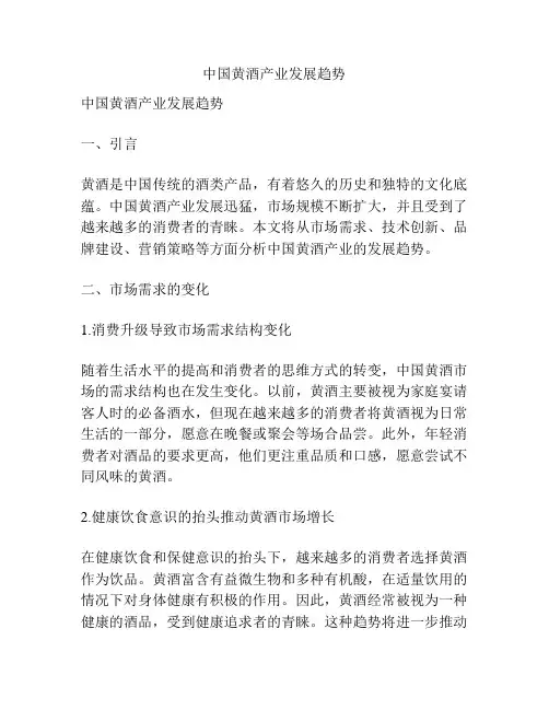 中国黄酒产业发展趋势