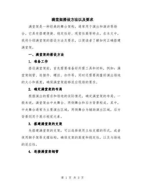 满堂架搭设方法以及要求