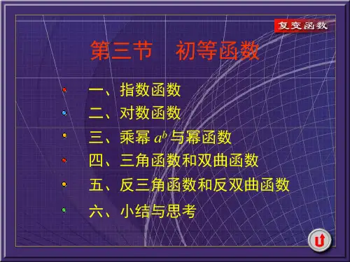 复变函数