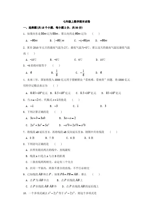 苏教版七年级数学上册期末考试试题(含答案)