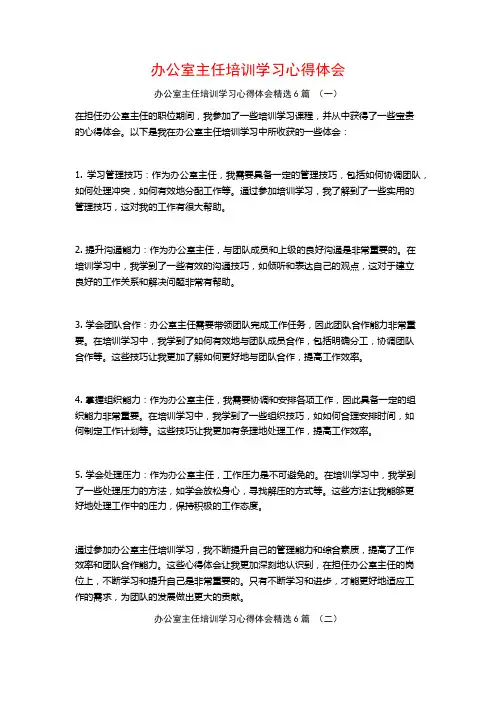 办公室主任培训学习心得体会6篇