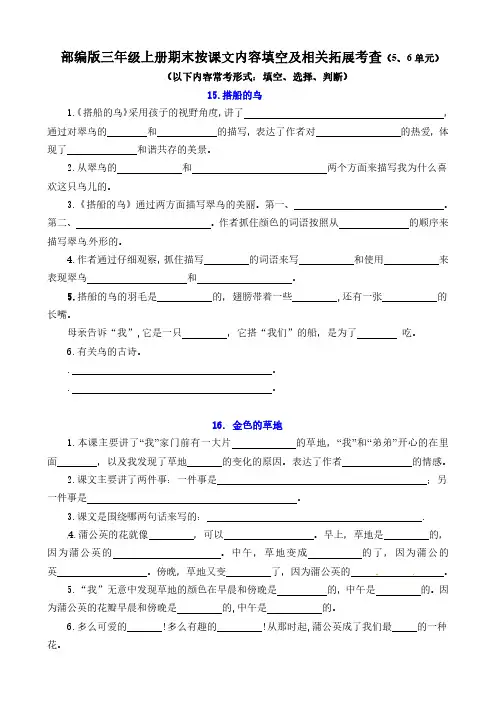 三年级语文上册  按课文内容填空及相关拓展(56单元)(含答案)(部编版)