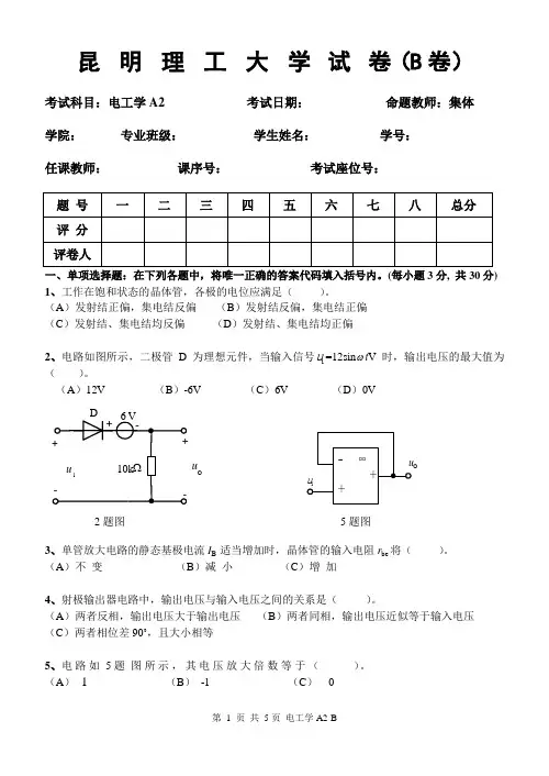昆明理工大学电工学A2类B卷及答案.doc