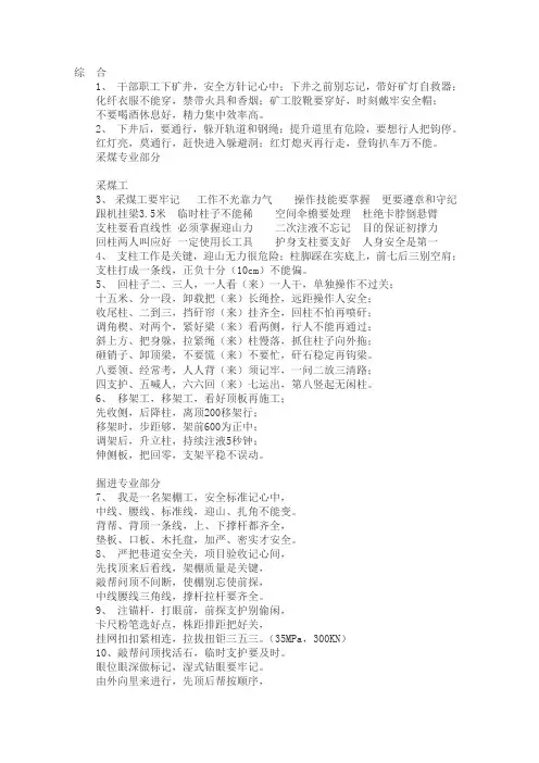 煤质车间各岗操作顺口溜