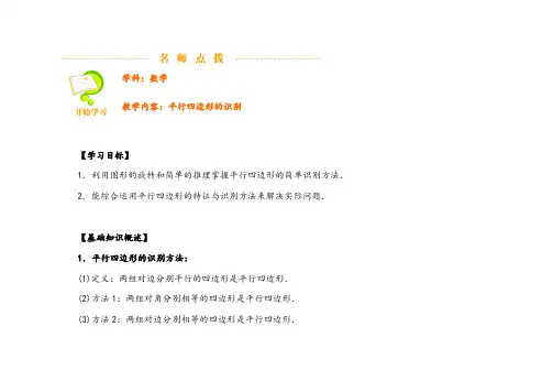 人教版八级数学下册平行四边形知识点及同步练习、含答案