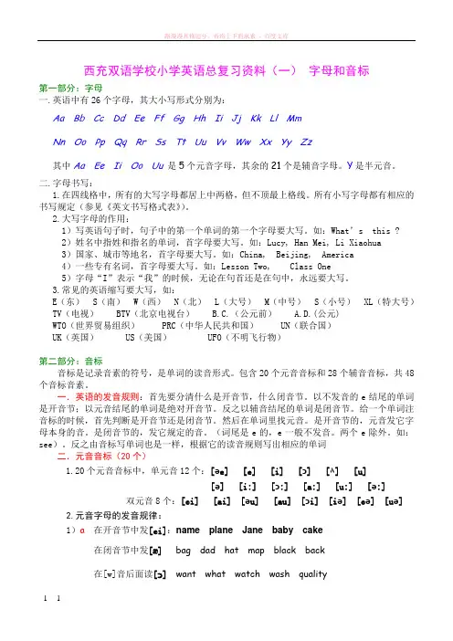 西充双语学校小学英语总复习资料