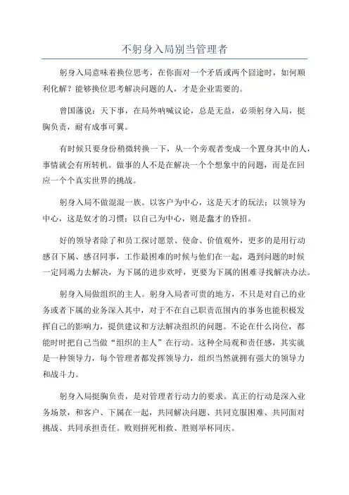 不躬身入局别当管理者