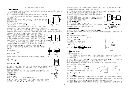 高二物理《气体等温变化》例题