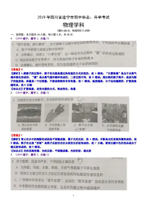 2019年四川省遂宁市中考物理试题(含解析)