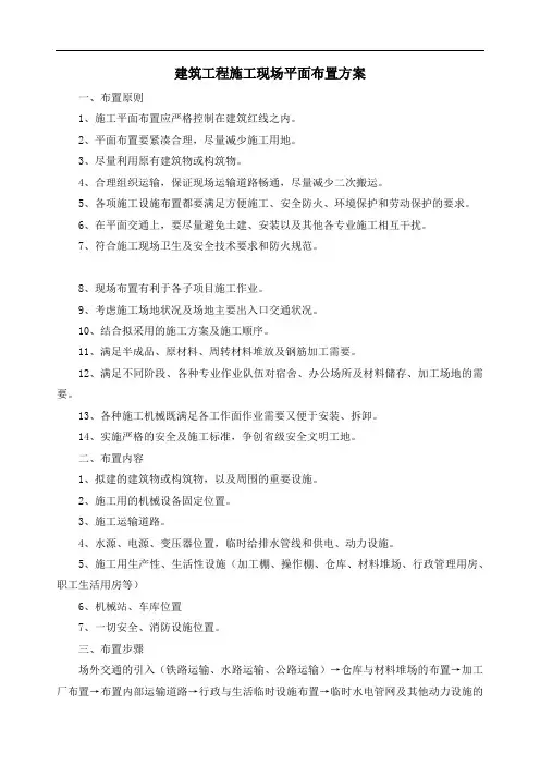 建筑工程施工现场平面布置方案