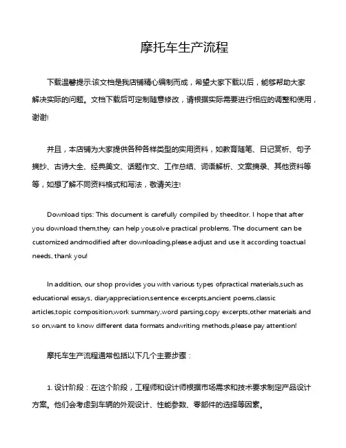 摩托车生产流程