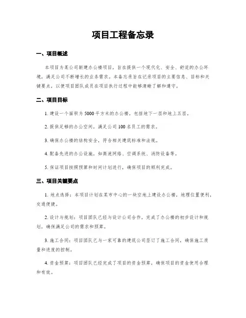 项目工程备忘录
