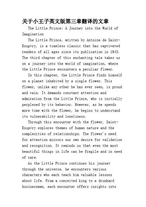 关于小王子英文版第三章翻译的文章