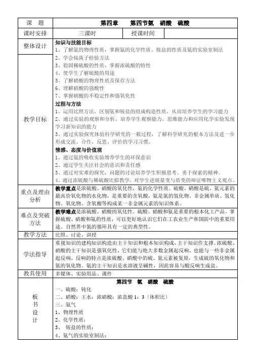 新人教版化学必修1第四章第四节氨  硝酸  硫酸教案(表格型)