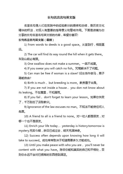 长句名言名句英文版