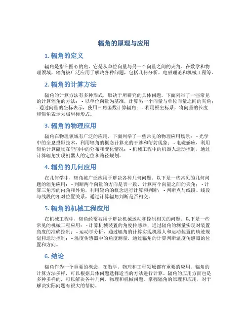 辐角的原理与应用