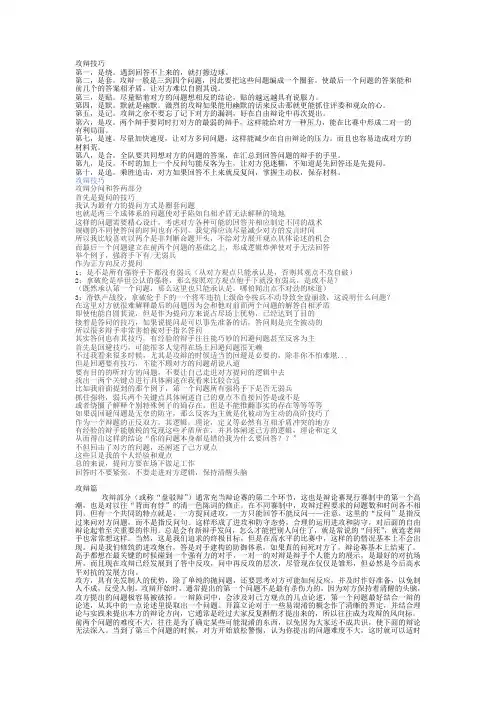 攻辩技巧