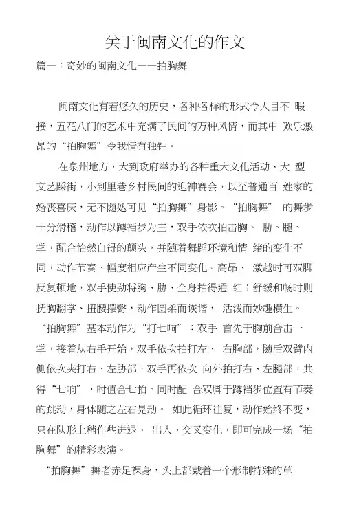 关于闽南文化的作文