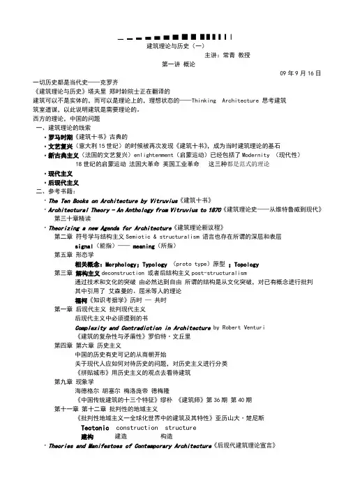 同济大学常青中建史笔记