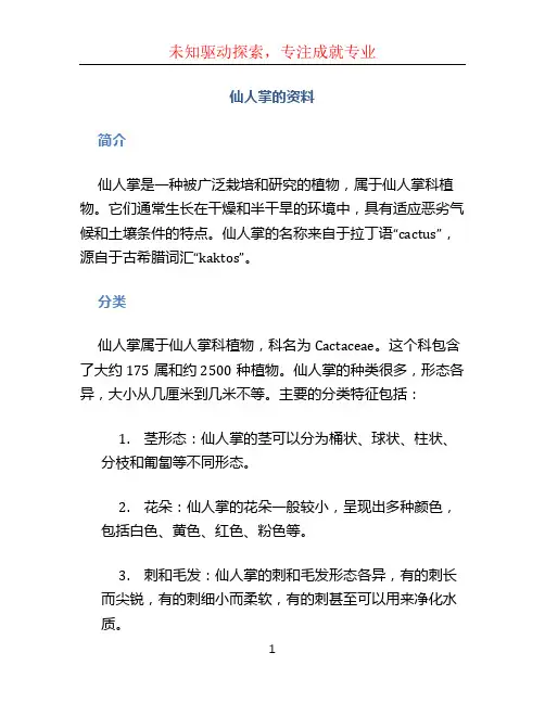 仙人掌的资料