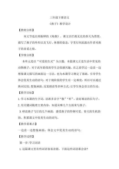 三年级下册 2《燕子》(教案)