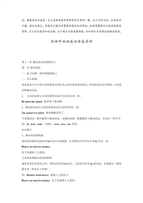 高考英语科动词被动语态资料[最新版]